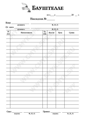 Накладная А6 чб 3-x слойная